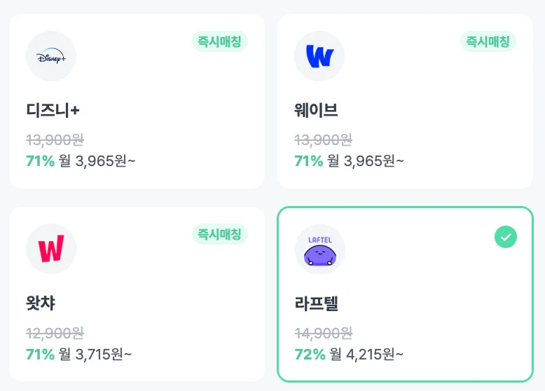 피클플러스 라프텔 가입 방법