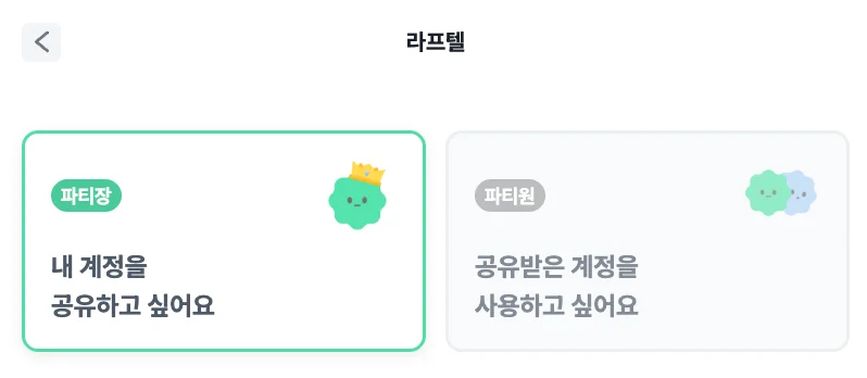 피클플러스 라프텔 파티장 파티원