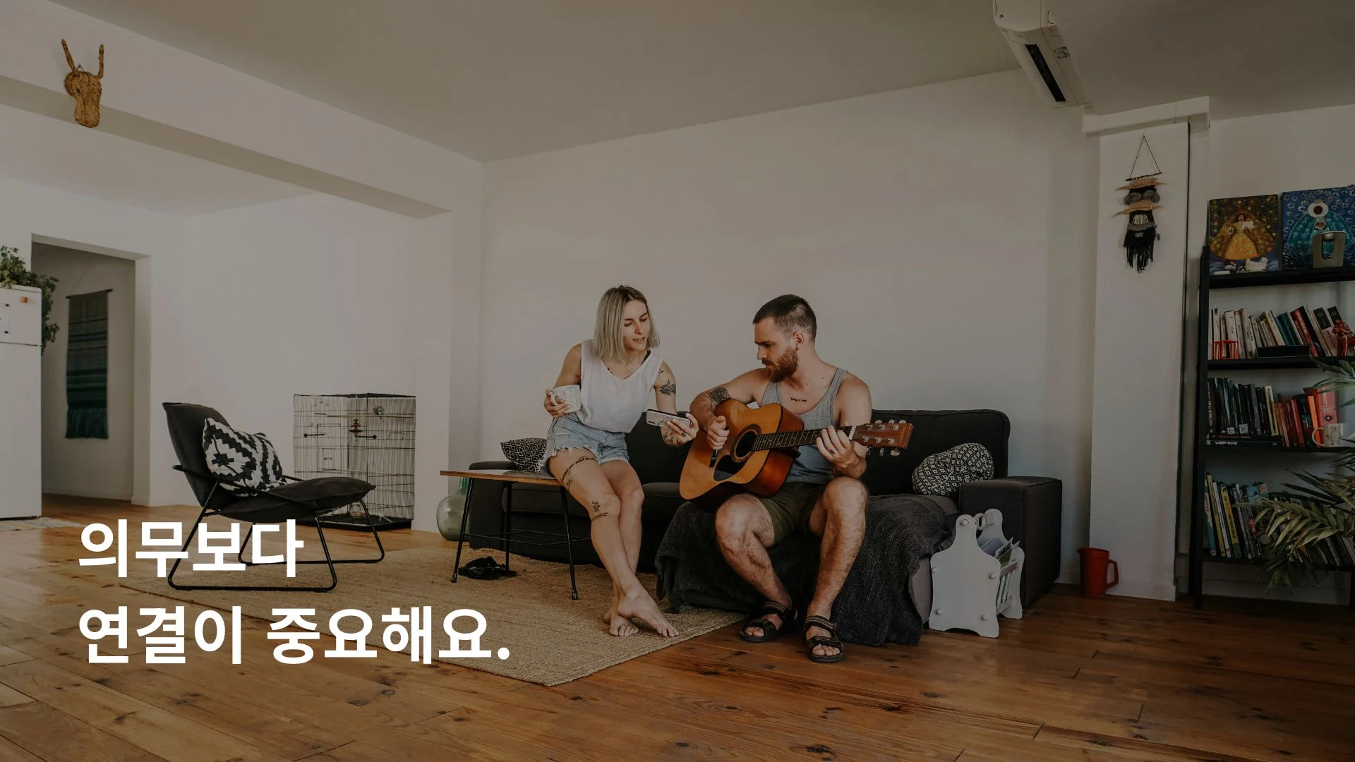 부부 관계를 의무가 아닌 정서적 연결로 생각하기