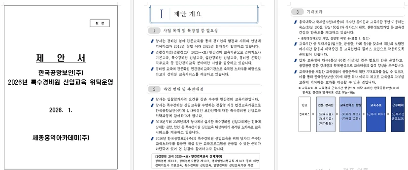사업계획서 PPT 제작 문의 진행 과정