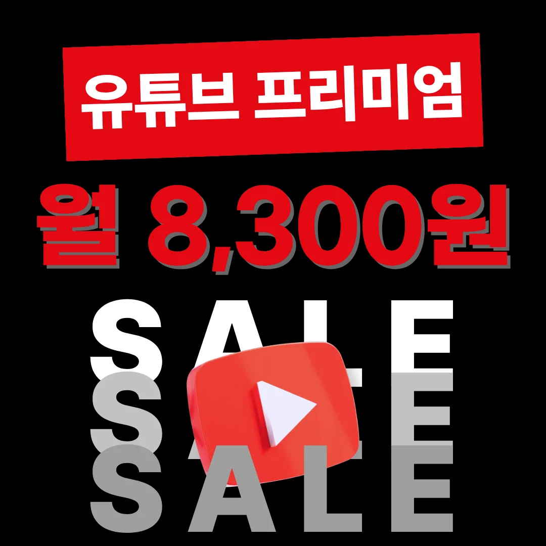 튜브패스 홍보 이미지