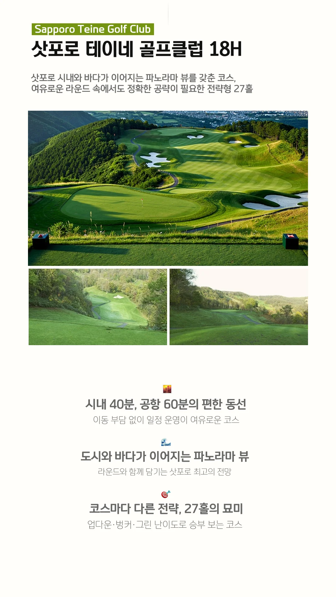 삿포로 테이네 골프클럽