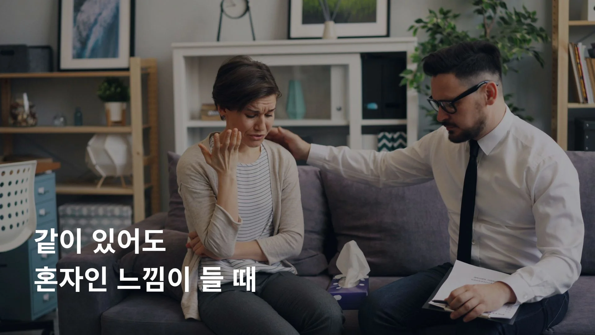이혼 하고 싶을 때 대화 단절 반복된 갈등