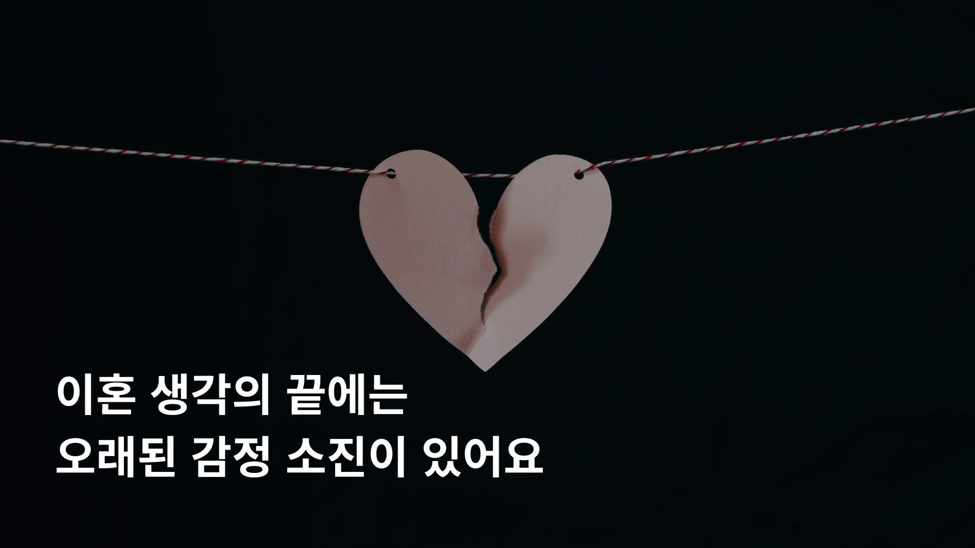 이혼 결심 원인 반복되는 갈등 무력감