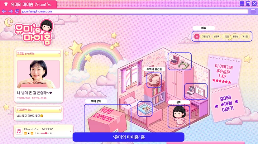 <img src="유미의 세포들 3' 프로모션, 윰세 마이홈 홈.png" alt="유미의 마이홈 홈" />
