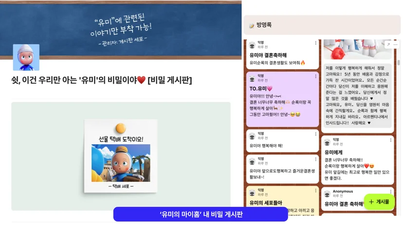<img src="20260513_블루톤_유미3.png" alt="'유미의 세포들 3' 프로모션, 유미의 마이홈 사이트 내 비밀 게시판" />