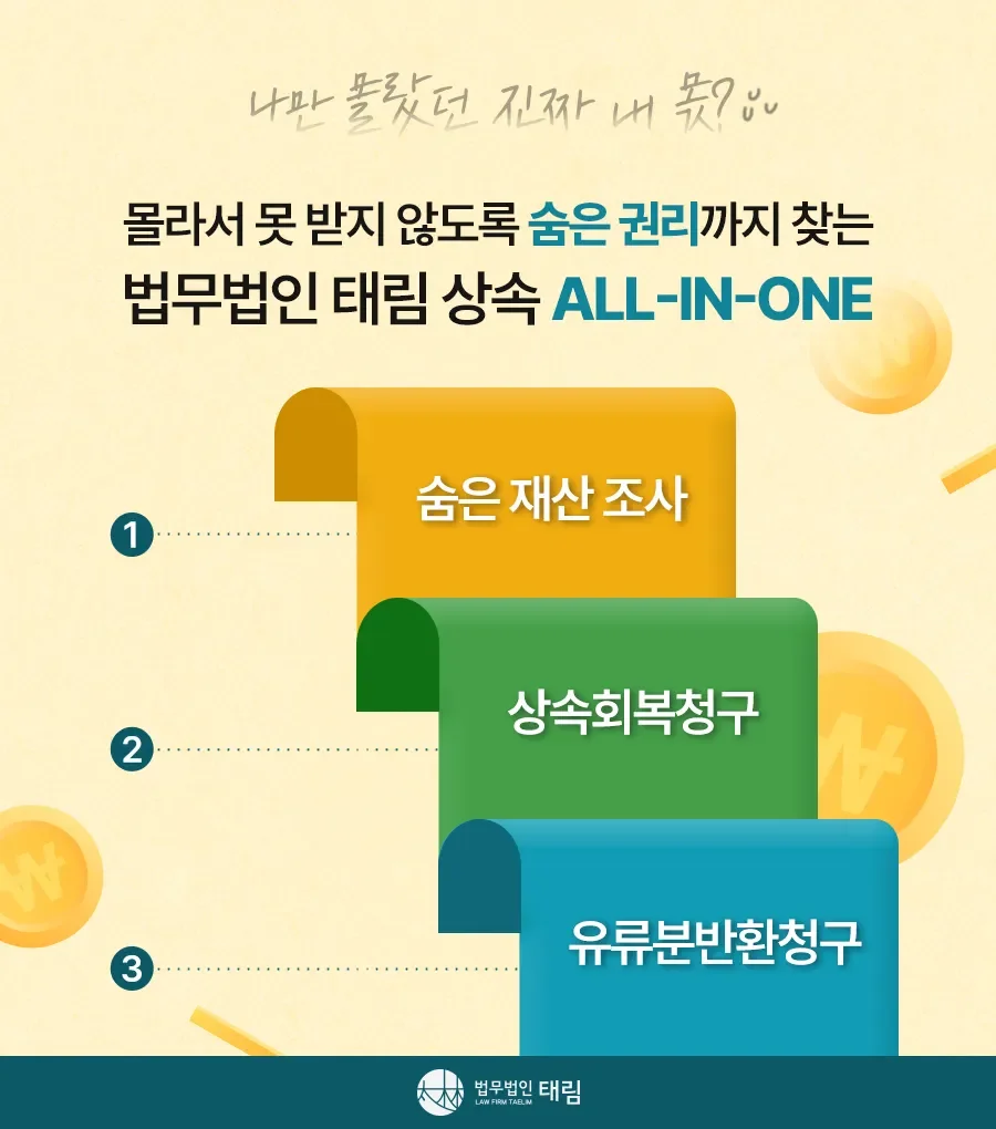 상속전문변호사 상담 | 유류분 반환청구·상속재산분할 | 법무법인 태림