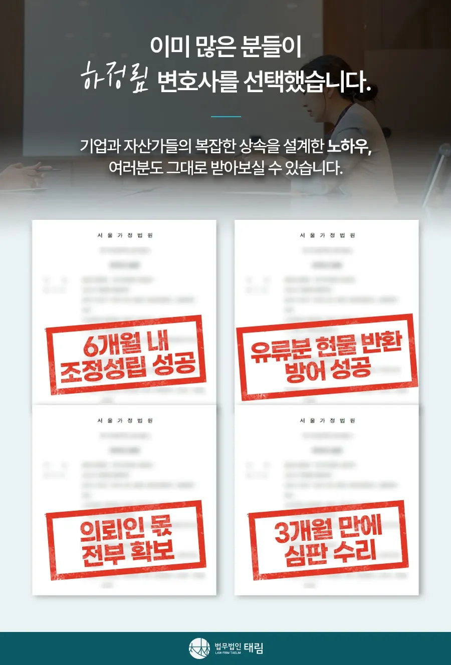 상속전문변호사 상담 | 유류분 반환청구·상속재산분할 | 법무법인 태림