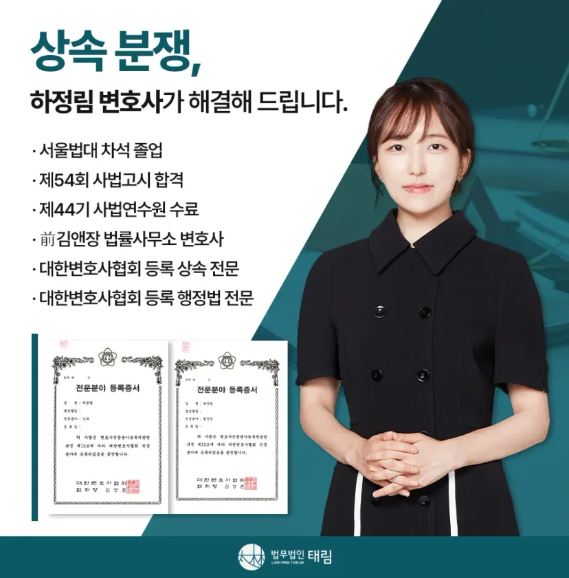 상속전문변호사 상담 | 유류분 반환청구·상속재산분할 | 법무법인 태림