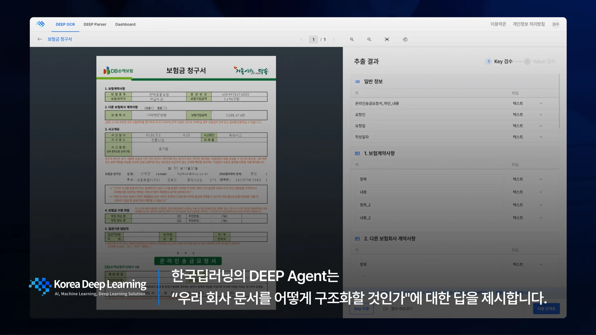 DEEP Agent financial document automation screen showing AI-based data extraction and structured document processing