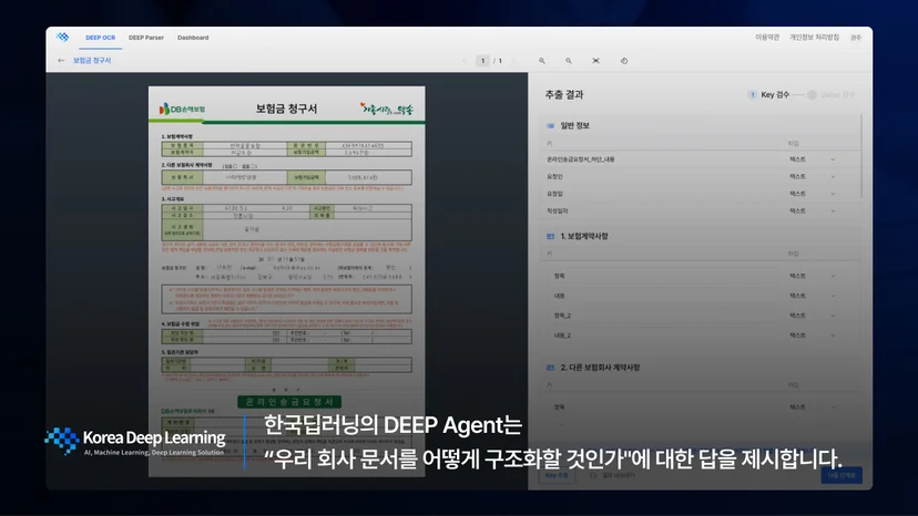 DEEP Agent financial document automation screen showing AI-based data extraction and structured document processing