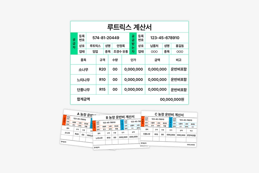 루트릭스는 48시간 이내에 정리된 형태로 견적을 전달드려요 