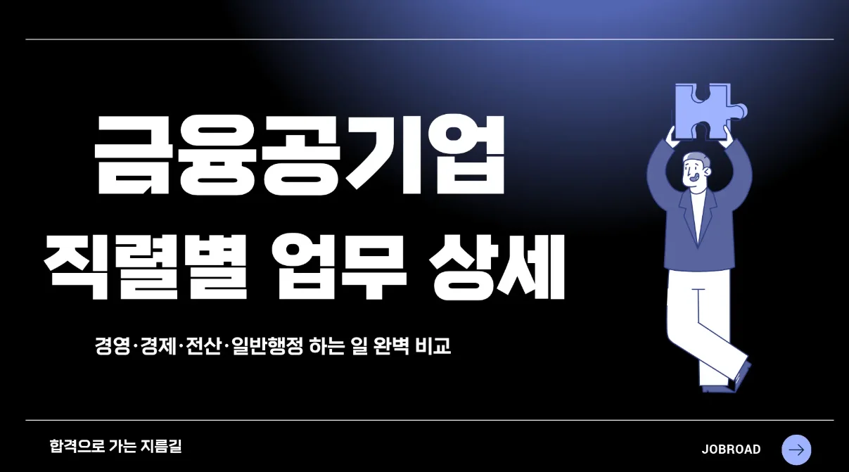 직렬별 업무 상세 : 경영·경제·전산·일반행정 하는 일 비교