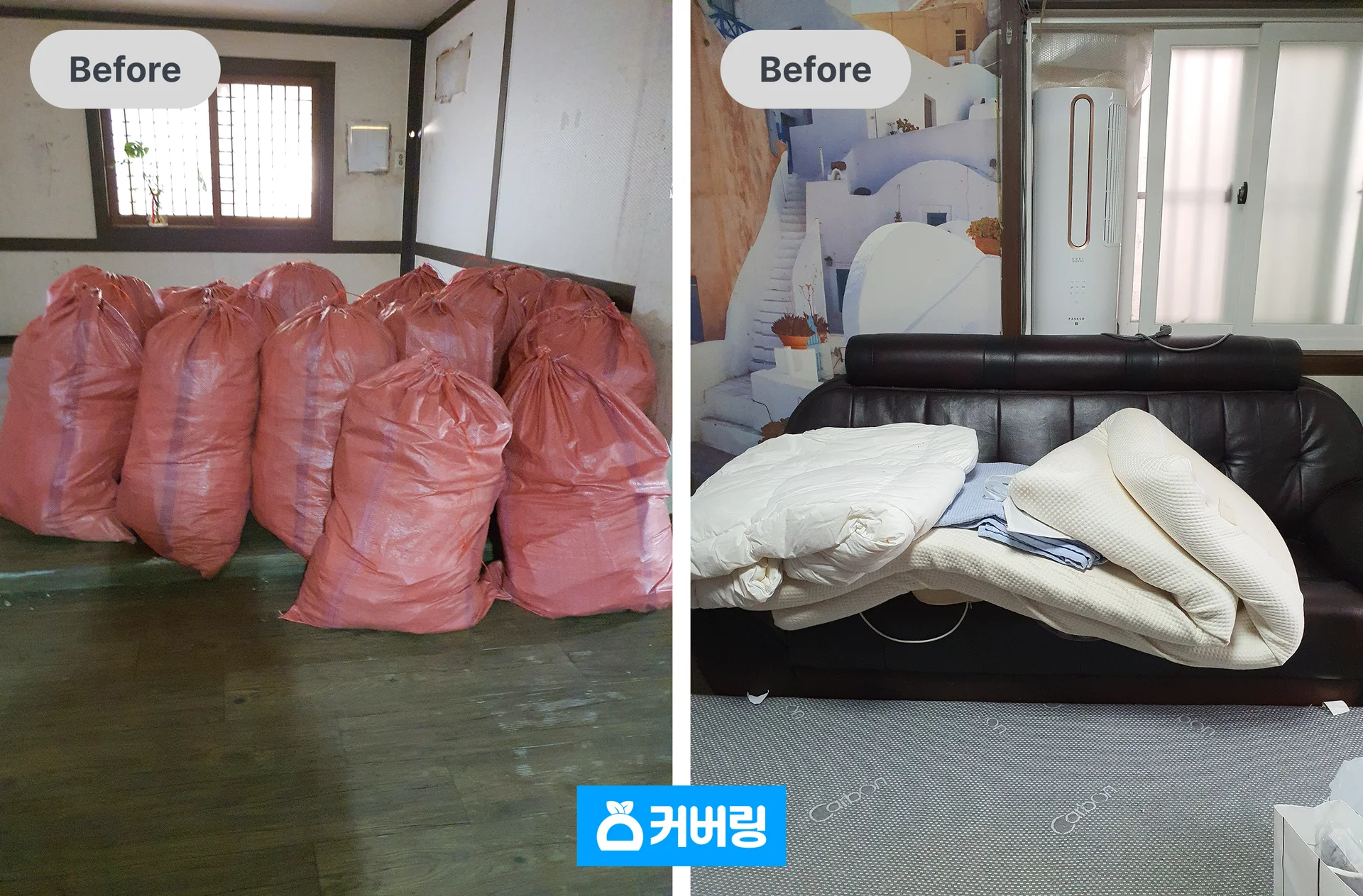 영등포구 복층집 대형 폐기물 수거 전