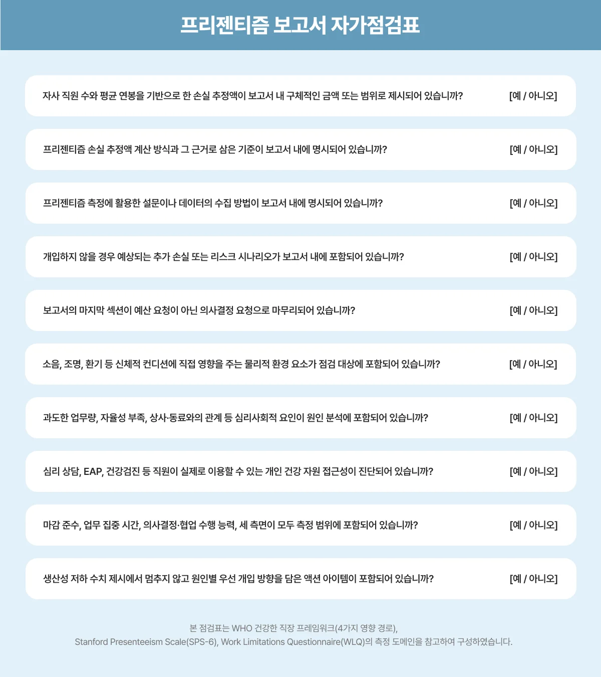 프리젠티즘 보고서 핵심 경영진