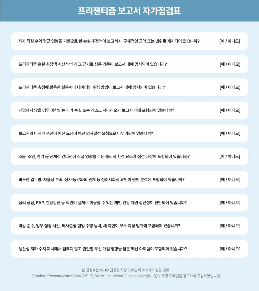 프리젠티즘 보고서 핵심 경영진