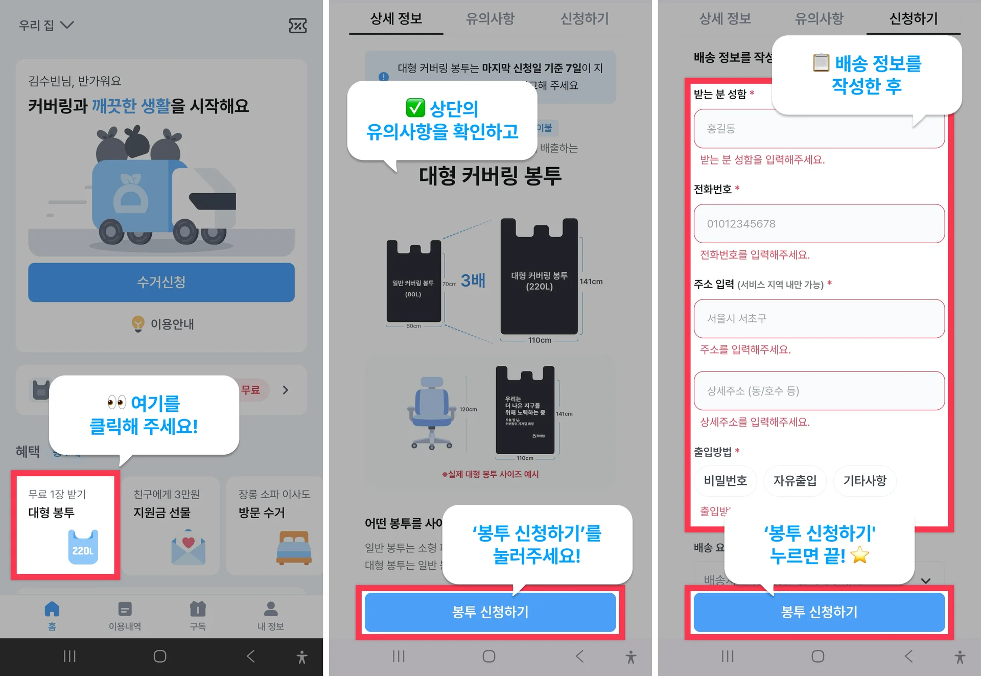 대형 커버링 봉투 무료로 받는 법