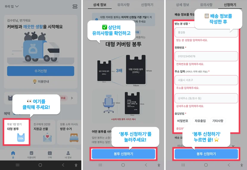 대형 커버링 봉투 무료로 받는 법