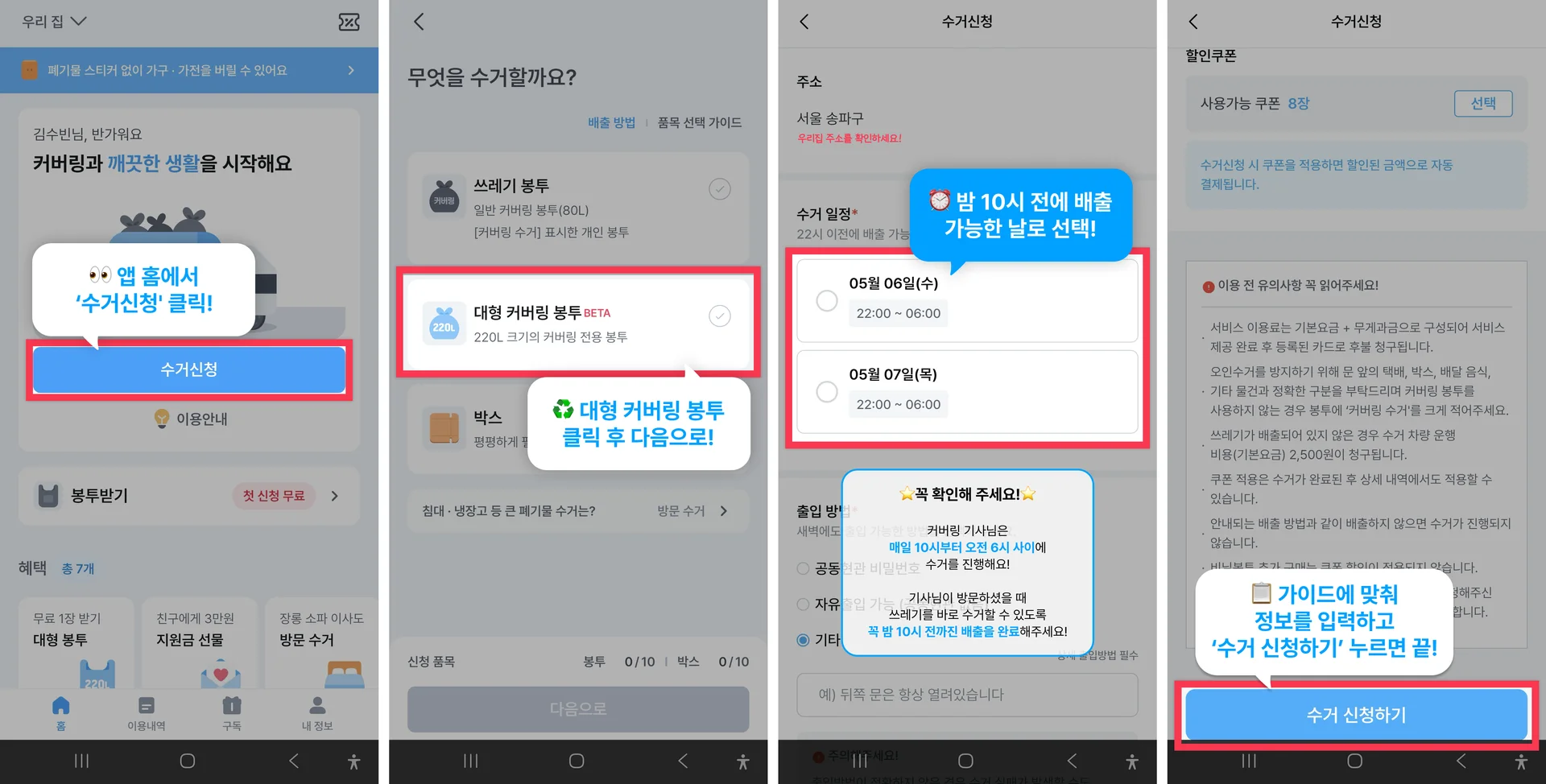대형 커버링 봉투 배출 신청하는 프로세스