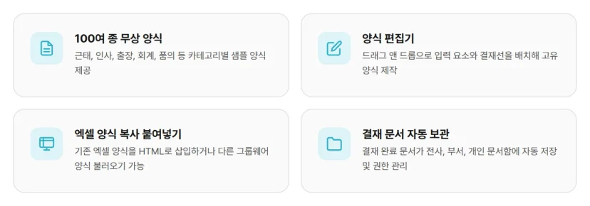 다우오피스 전자결재 양식 편집기 핵심 기능 4가지 요약