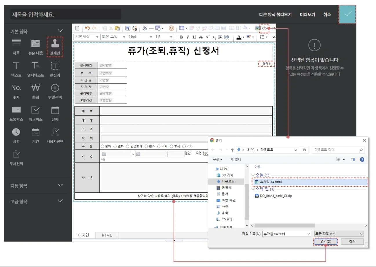 양식 편집기 UI 캡처