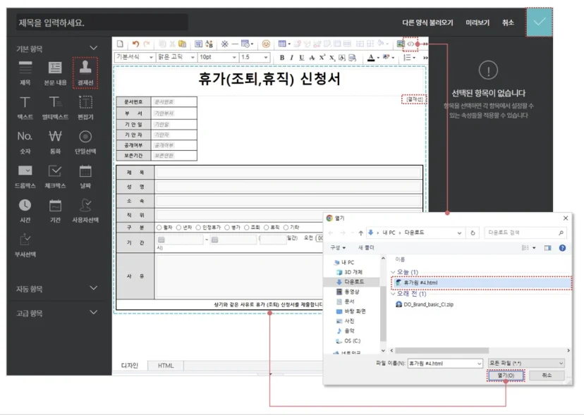 양식 편집기 UI 캡처