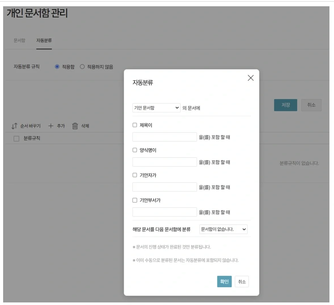 개인 문서함 관리 캡처