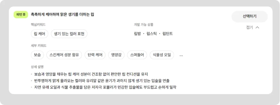 생기를 더하는 키워드를 활용한 생기립