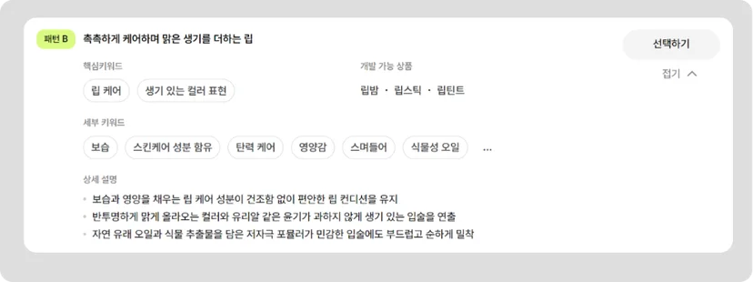 생기를 더하는 키워드를 활용한 생기립