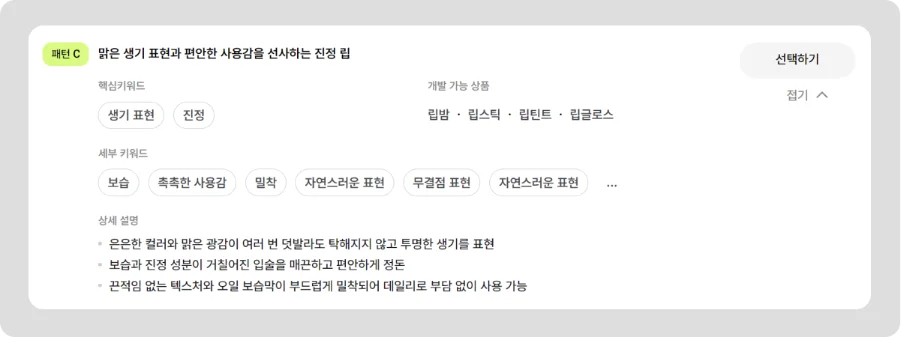 생기를 더하는 키워드를 활용한 진정립