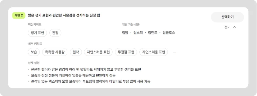 생기를 더하는 키워드를 활용한 진정립