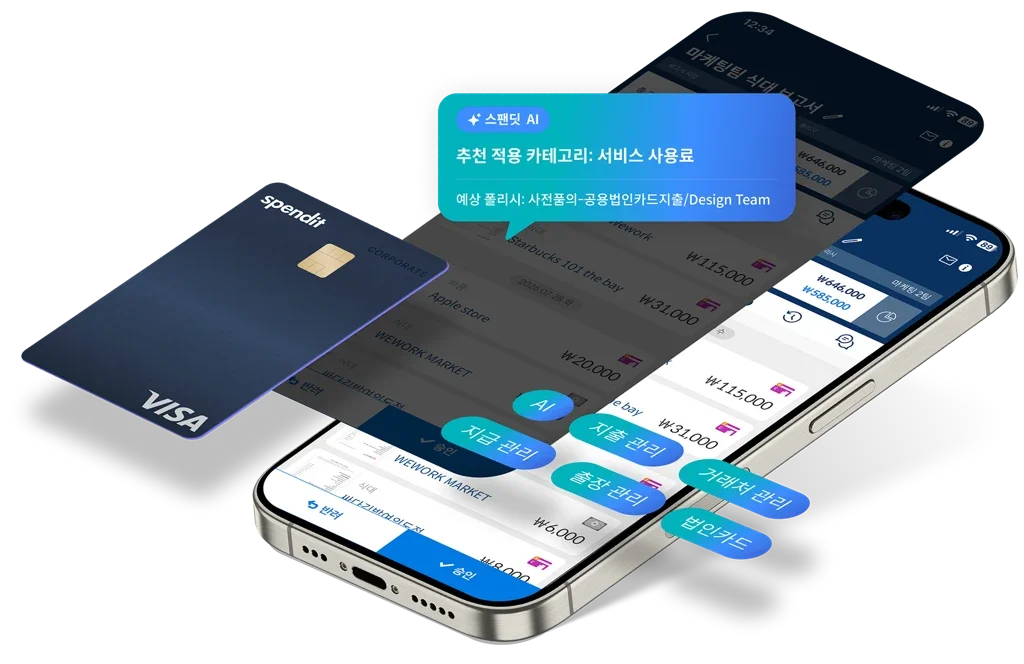스팬딧 모바일 앱으로 모든 업무 처리 가능