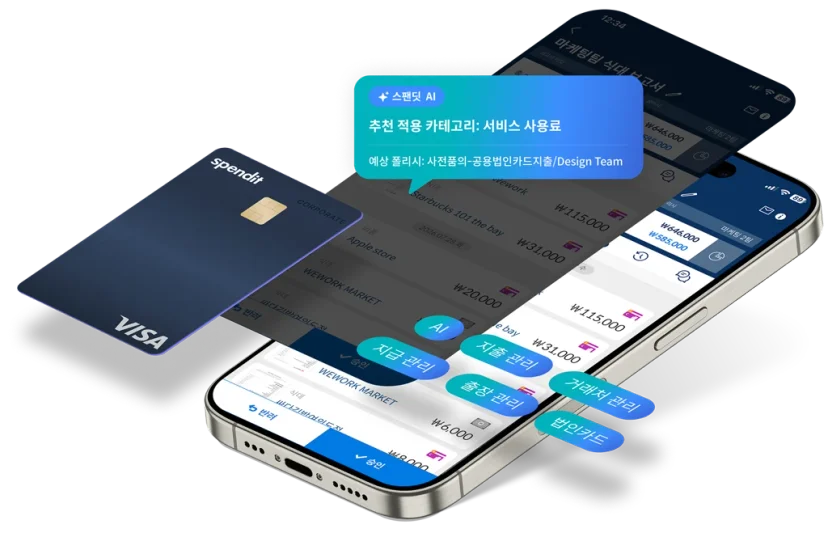 스팬딧 모바일 앱으로 모든 업무 처리 가능