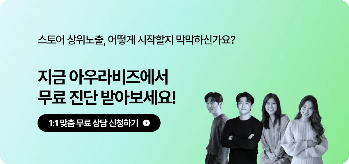 아우라비즈 스토어 무료진단