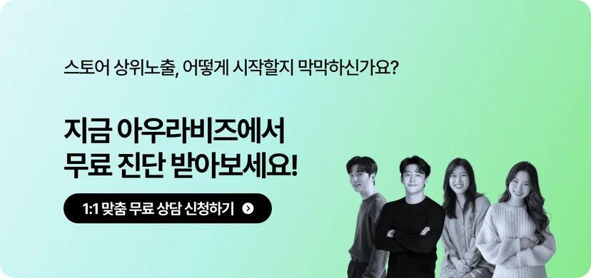 아우라비즈 스토어 무료진단