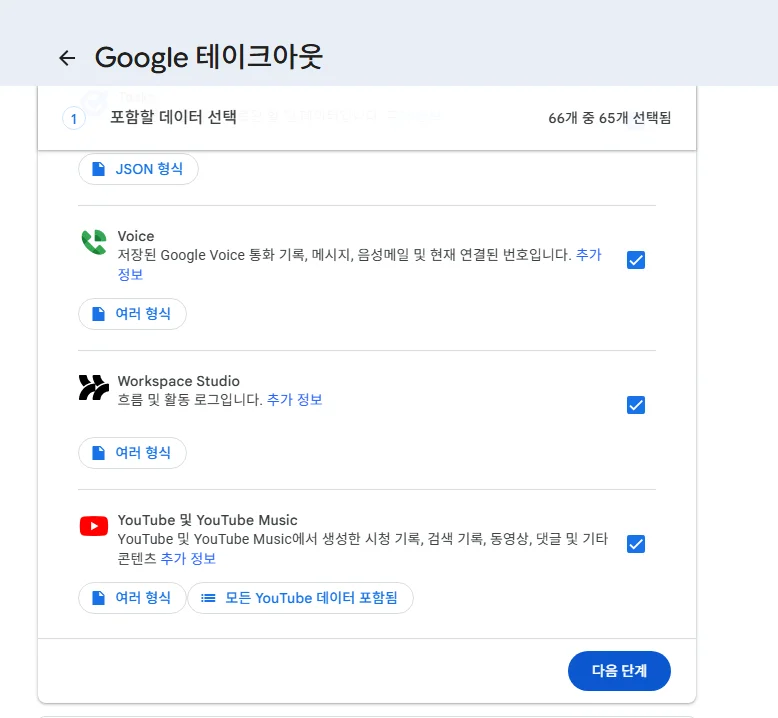 구글 테이크아웃 웹사이트