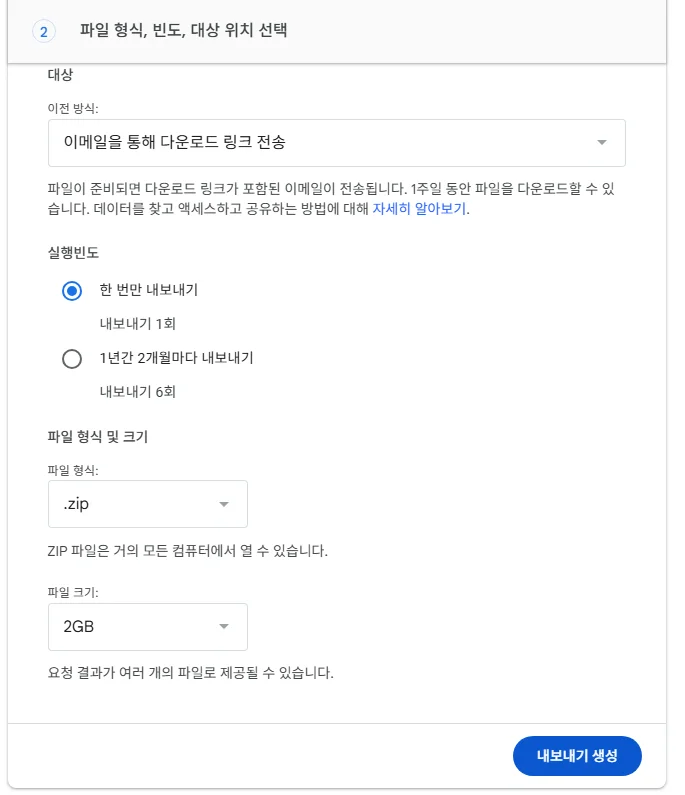 구글 테이크아웃 설정 화면