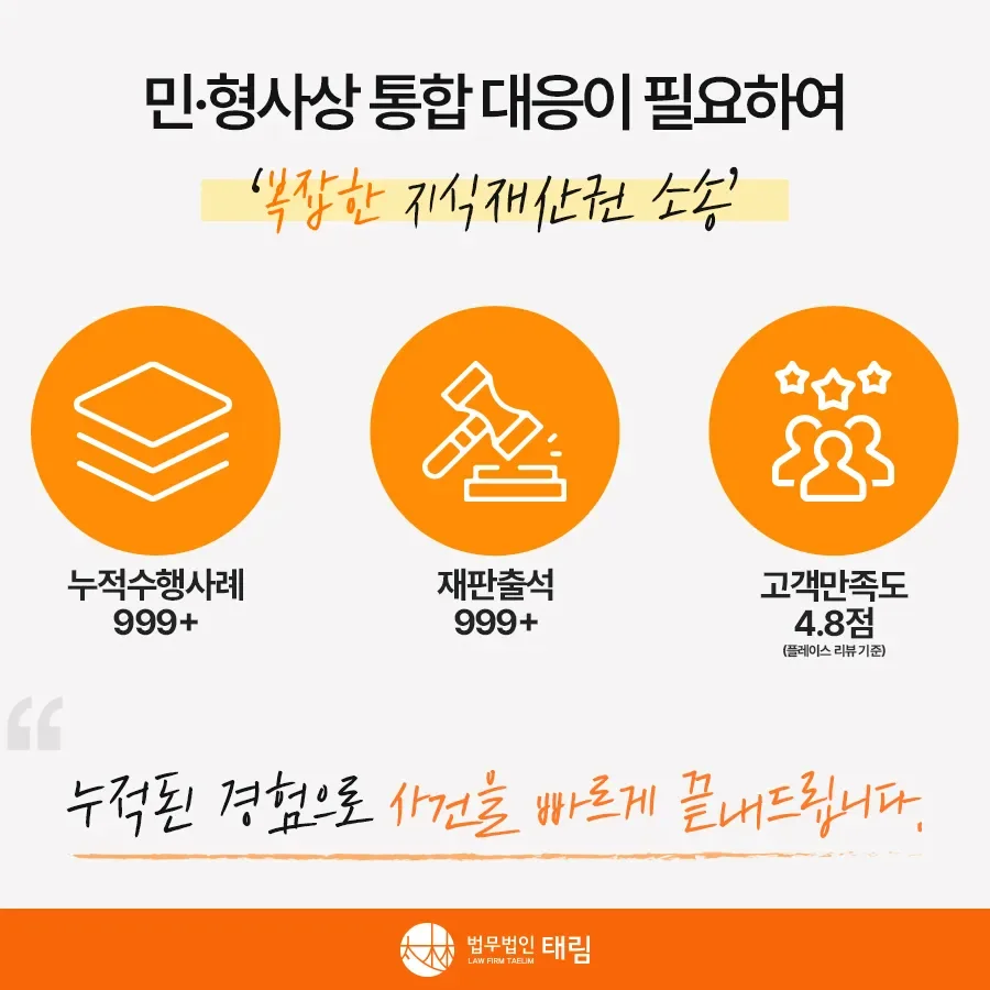 지식재산권전문변호사 직접 상담 | 법무법인 태림