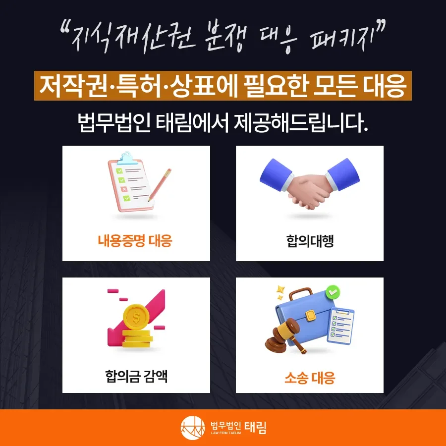 지식재산권전문변호사 직접 상담 | 법무법인 태림