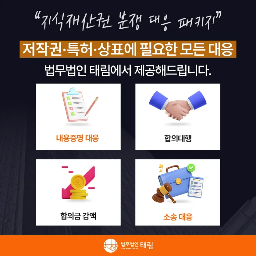 지식재산권전문변호사 직접 상담 | 법무법인 태림