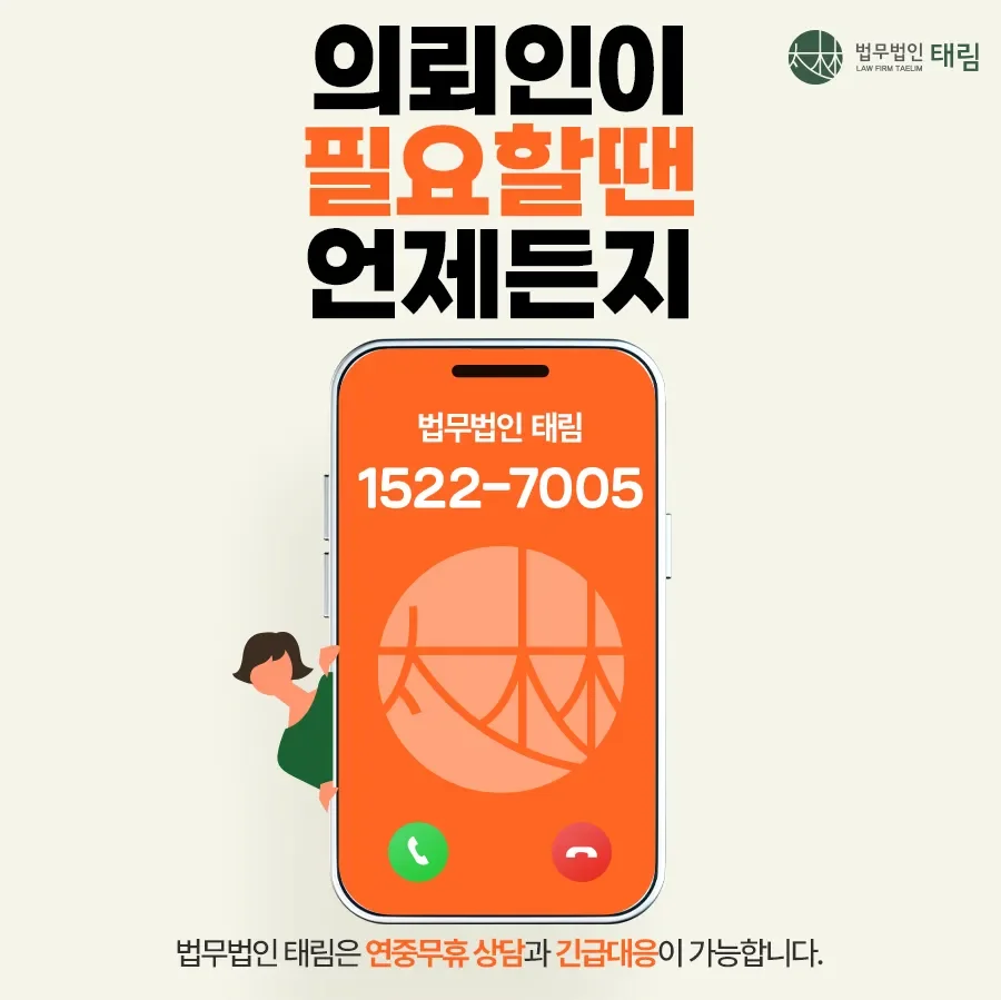 지식재산권전문변호사 직접 상담 | 법무법인 태림