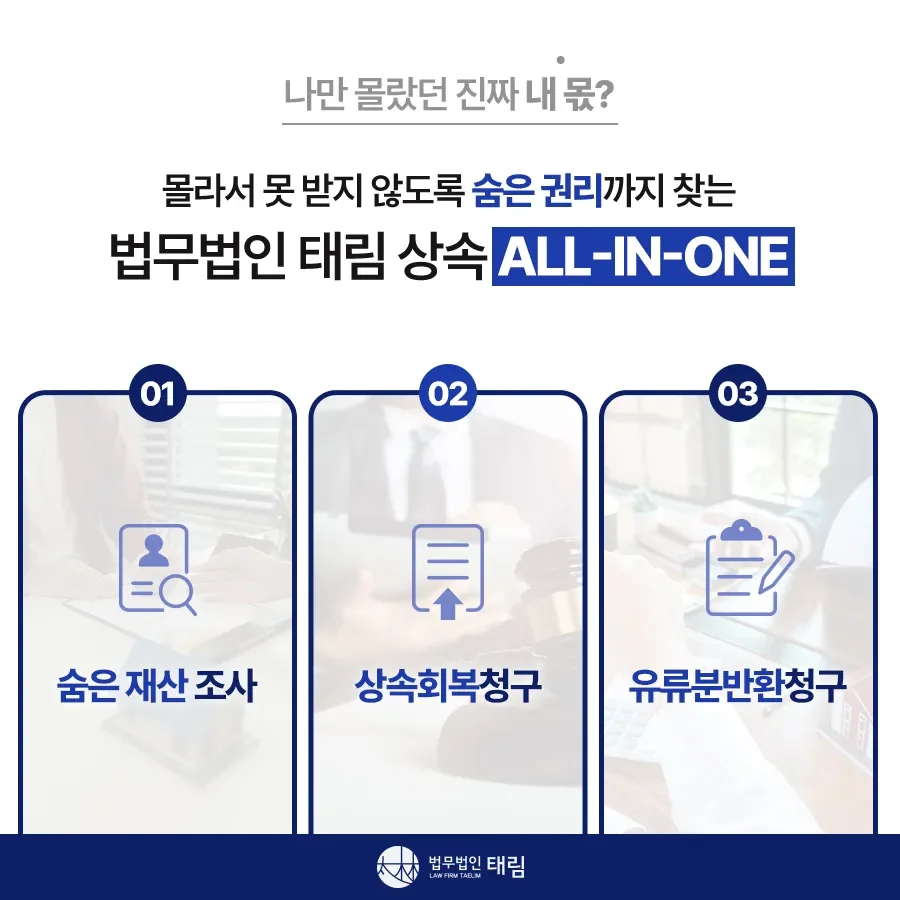 상속전문변호사 상담 | 유류분 반환청구·상속재산분할 | 법무법인 태림