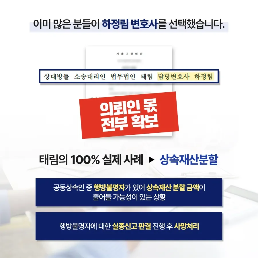 상속전문변호사 상담 | 유류분 반환청구·상속재산분할 | 법무법인 태림