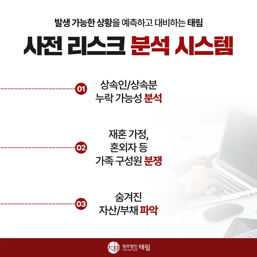 상속전문변호사 상담 | 유류분 반환청구·상속재산분할 | 법무법인 태림