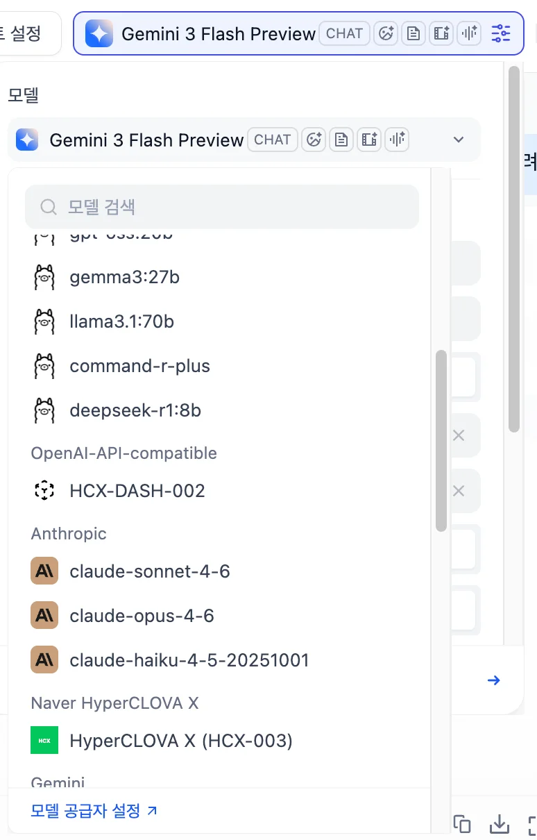 Dify의 LLM 모델 선택 UI. Gemini 3 Flash Preview모델이 선택되어 있다. 아래에는 사용 가능한 모델로 gemma 등 로컬 모델과 Anthropic의 모델, 네이버의 HCX 모델 등이 나열되어 있다.