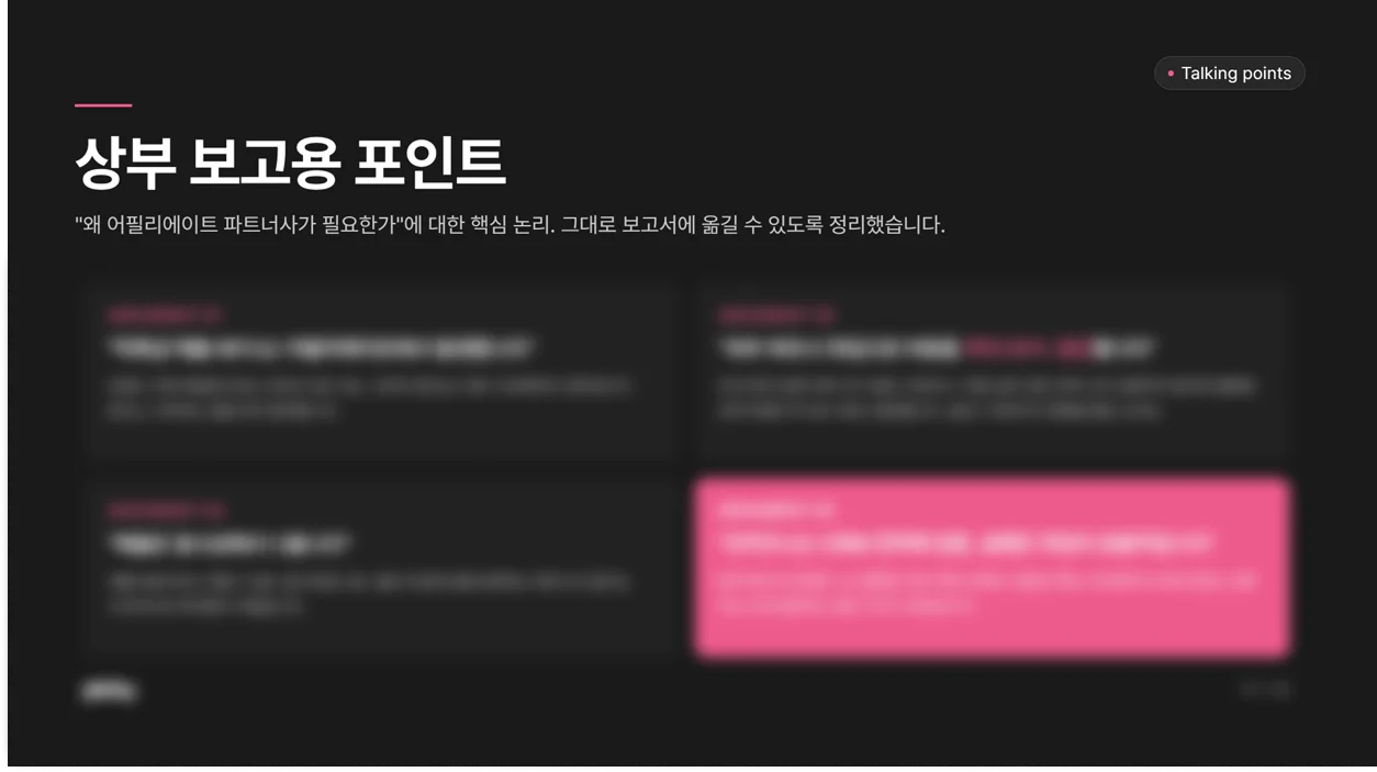 틱톡샵 어필리에이트 섭외