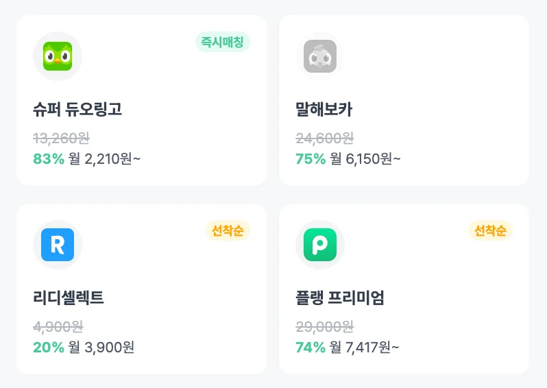 피클플러스 구독 서비스 선택 화면