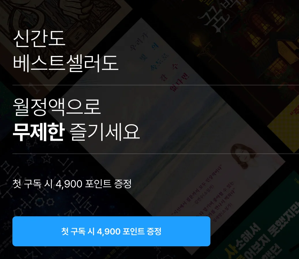 리디셀렉트 무료체험