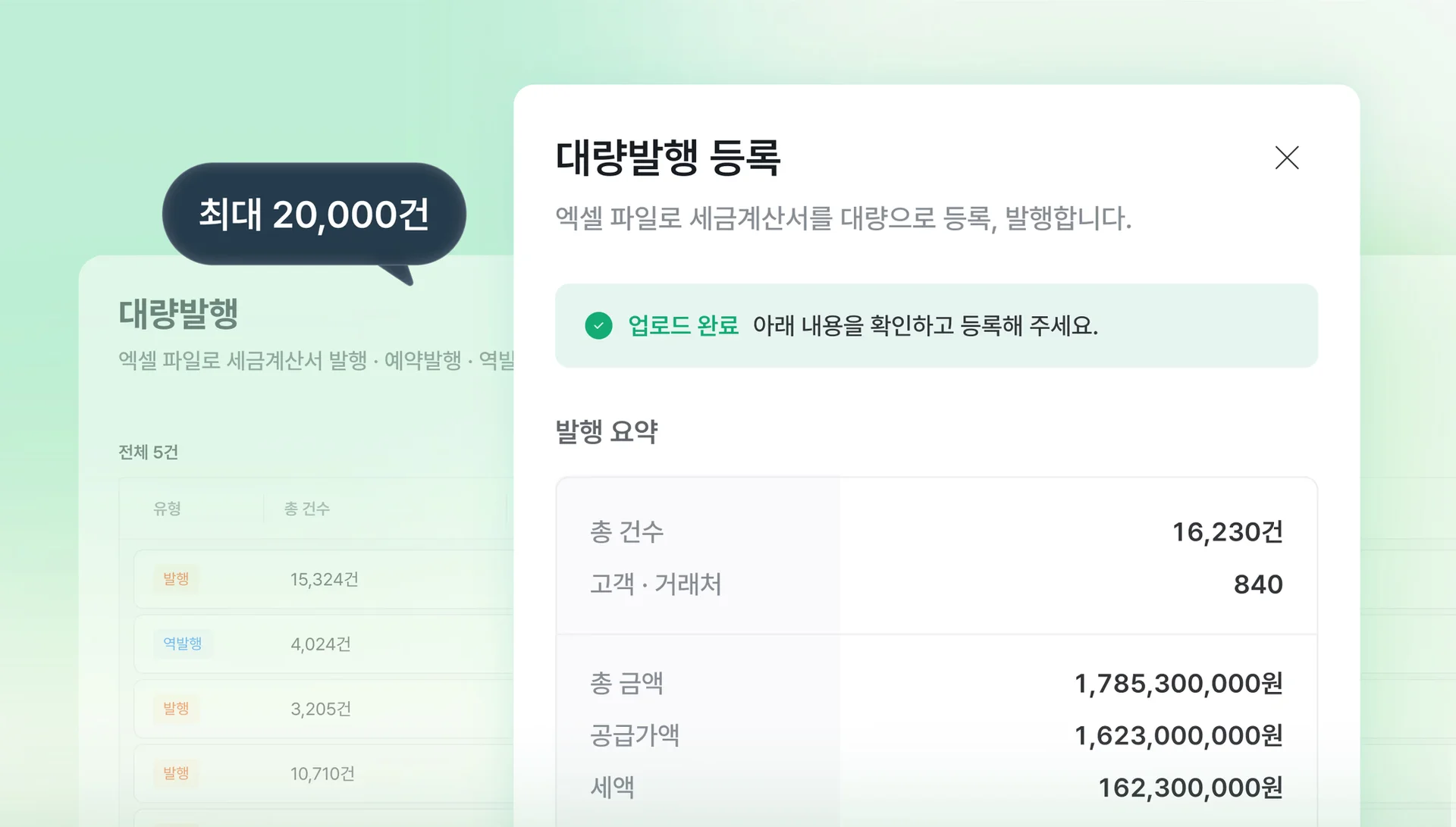 역발행 대량요청