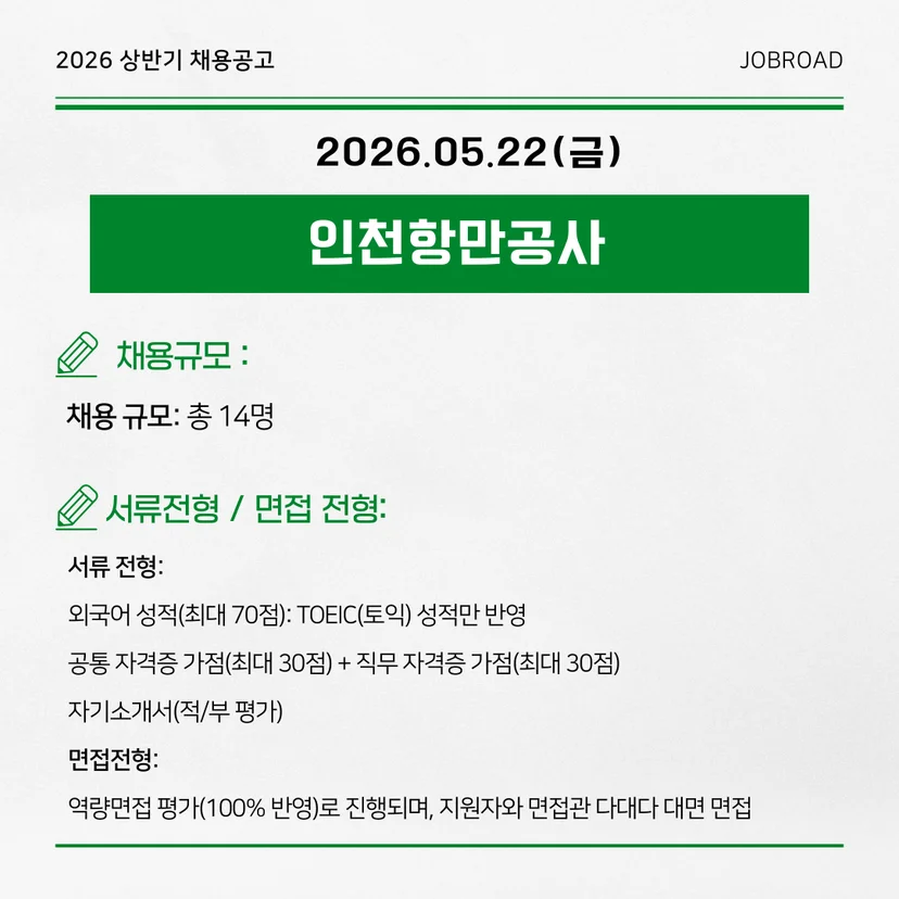 2026년 인천항만공사 체험형 청년인턴 채용공고